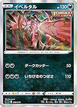 【PSA10】イベルタル ホロ イベルタルハーフデッキ 51mi+MzJRHL._UF350,350_QL50_.jpg